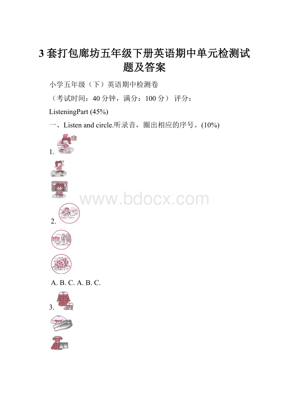 3套打包廊坊五年级下册英语期中单元检测试题及答案.docx_第1页