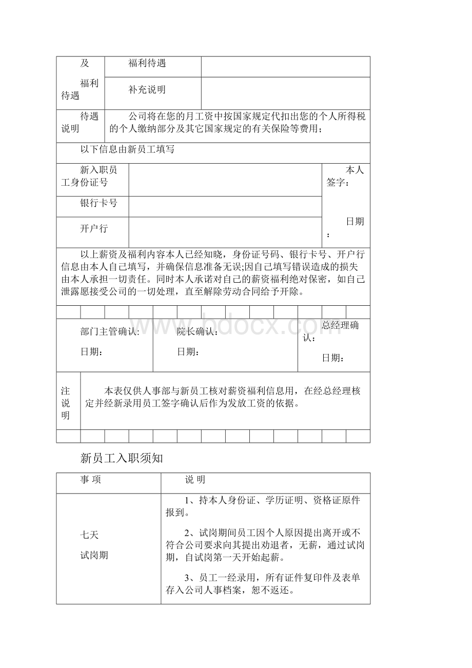 员工薪酬结构表.docx_第3页