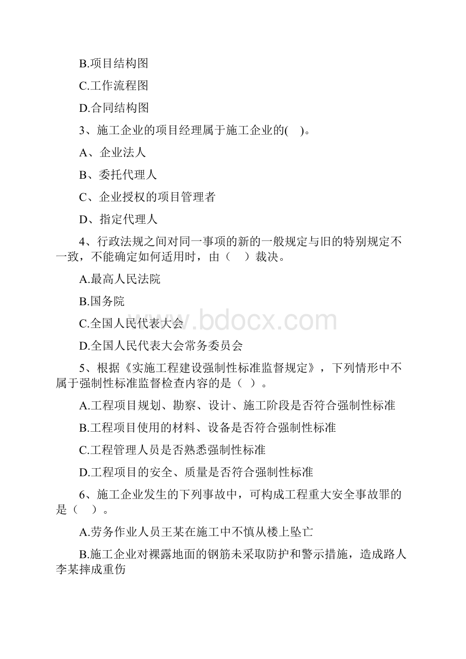 贵州省二级建造师《建设工程法规及相关知识》模拟考试D卷附答案.docx_第2页