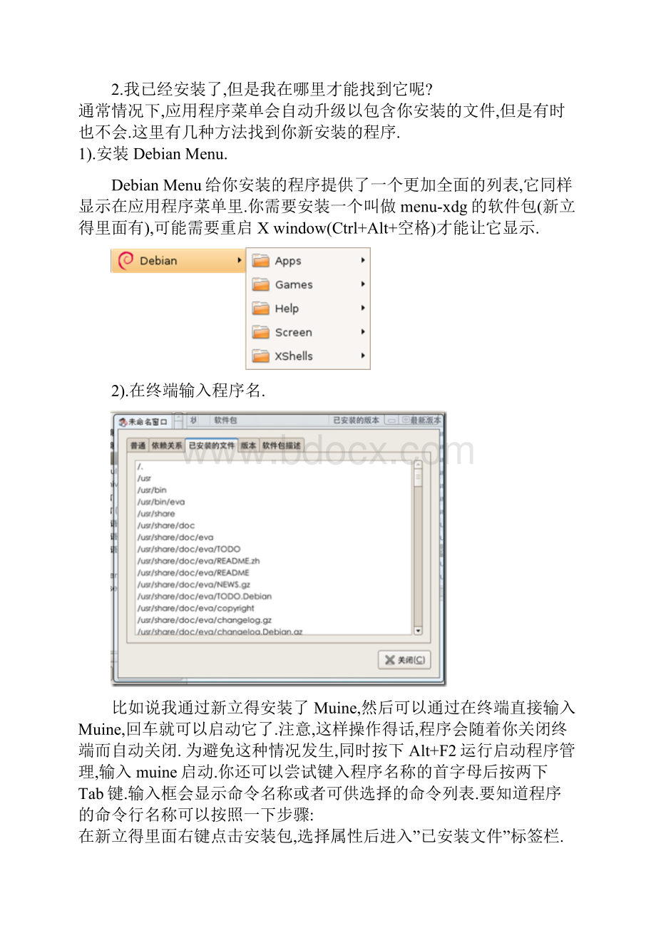 Ubuntu软件安装方法完全指南.docx_第3页