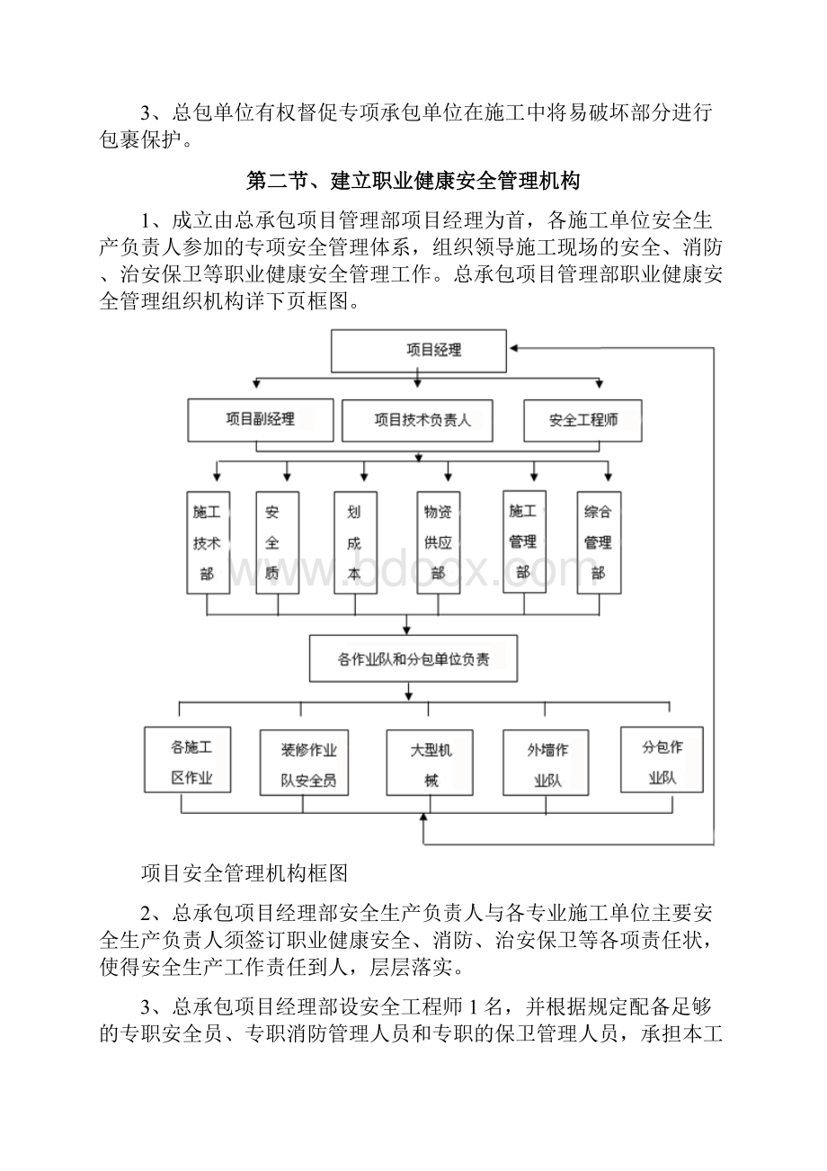 施工安全保障措施.docx_第2页