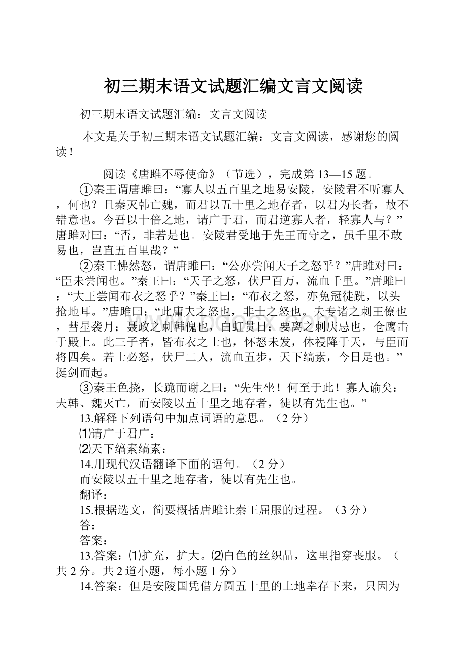 初三期末语文试题汇编文言文阅读.docx_第1页