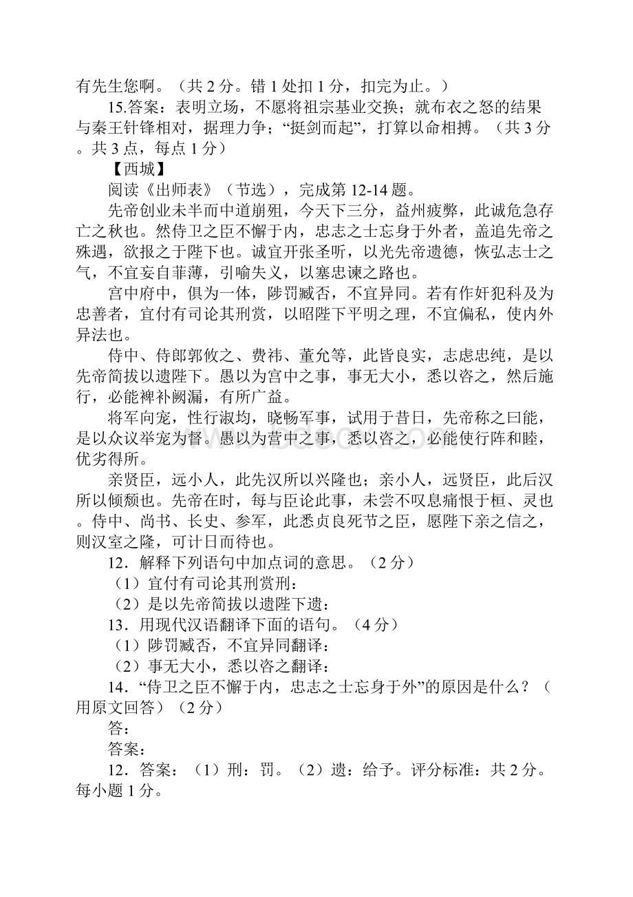 初三期末语文试题汇编文言文阅读.docx_第2页