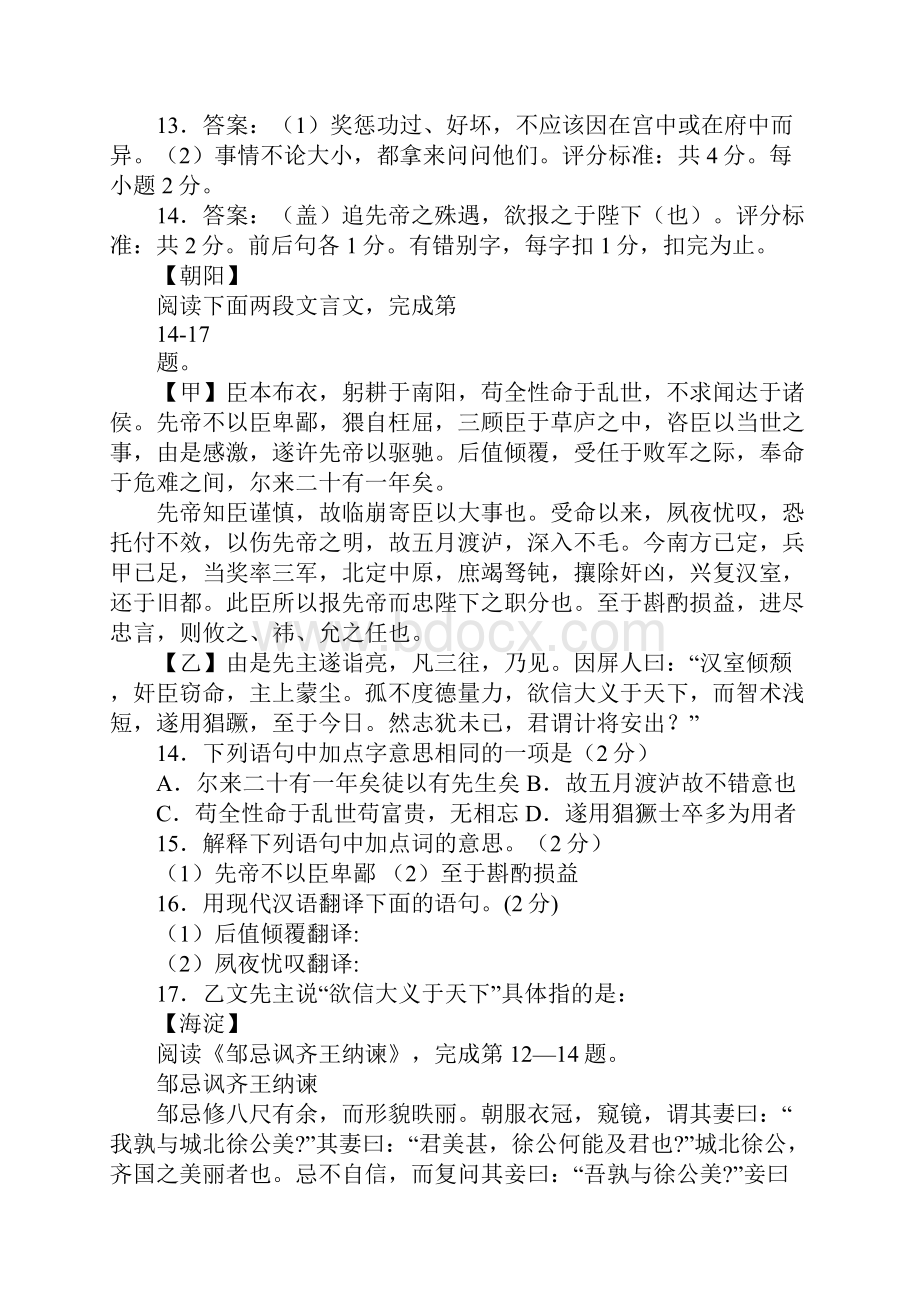 初三期末语文试题汇编文言文阅读.docx_第3页