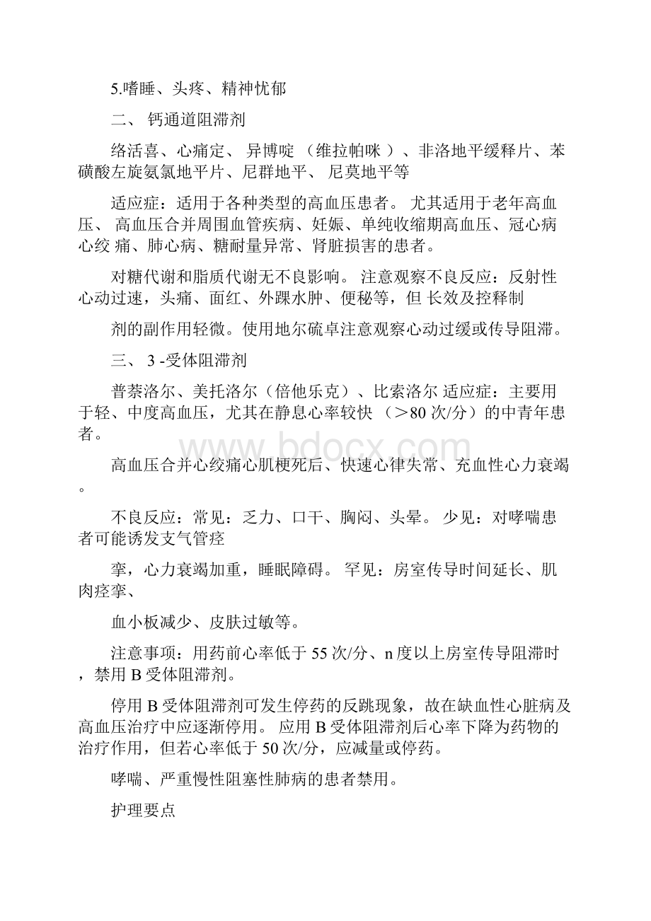 心血管科常用药物护理.docx_第2页