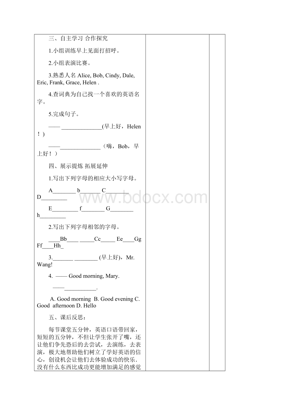 人教版七年级上册英语教案.docx_第3页