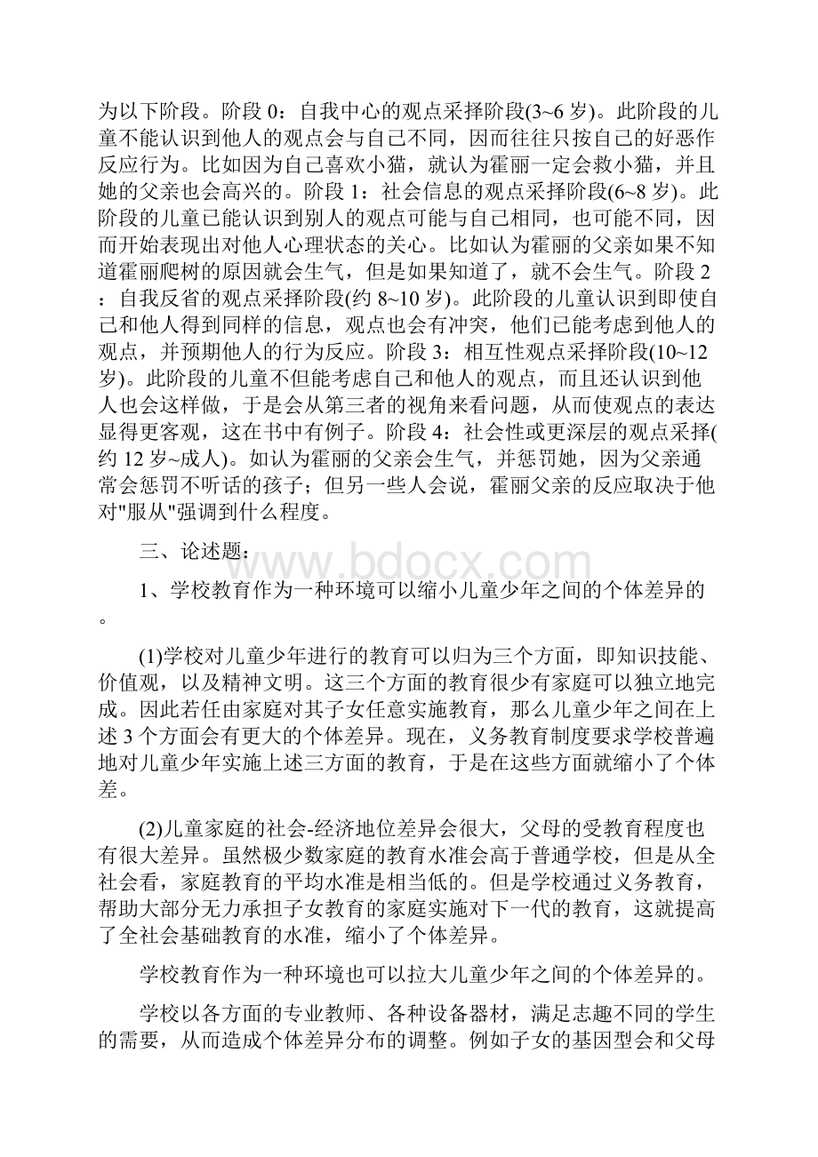 小教本科教育心理专题形成性考核册答案.docx_第3页