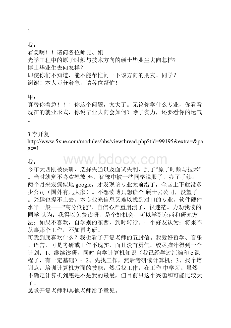 北大考研史记前传.docx_第2页