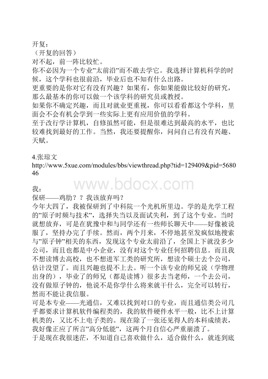 北大考研史记前传.docx_第3页