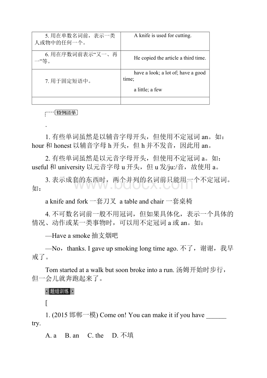 最新版深圳牛津七年级英语下册第一单元语法冠词.docx_第2页