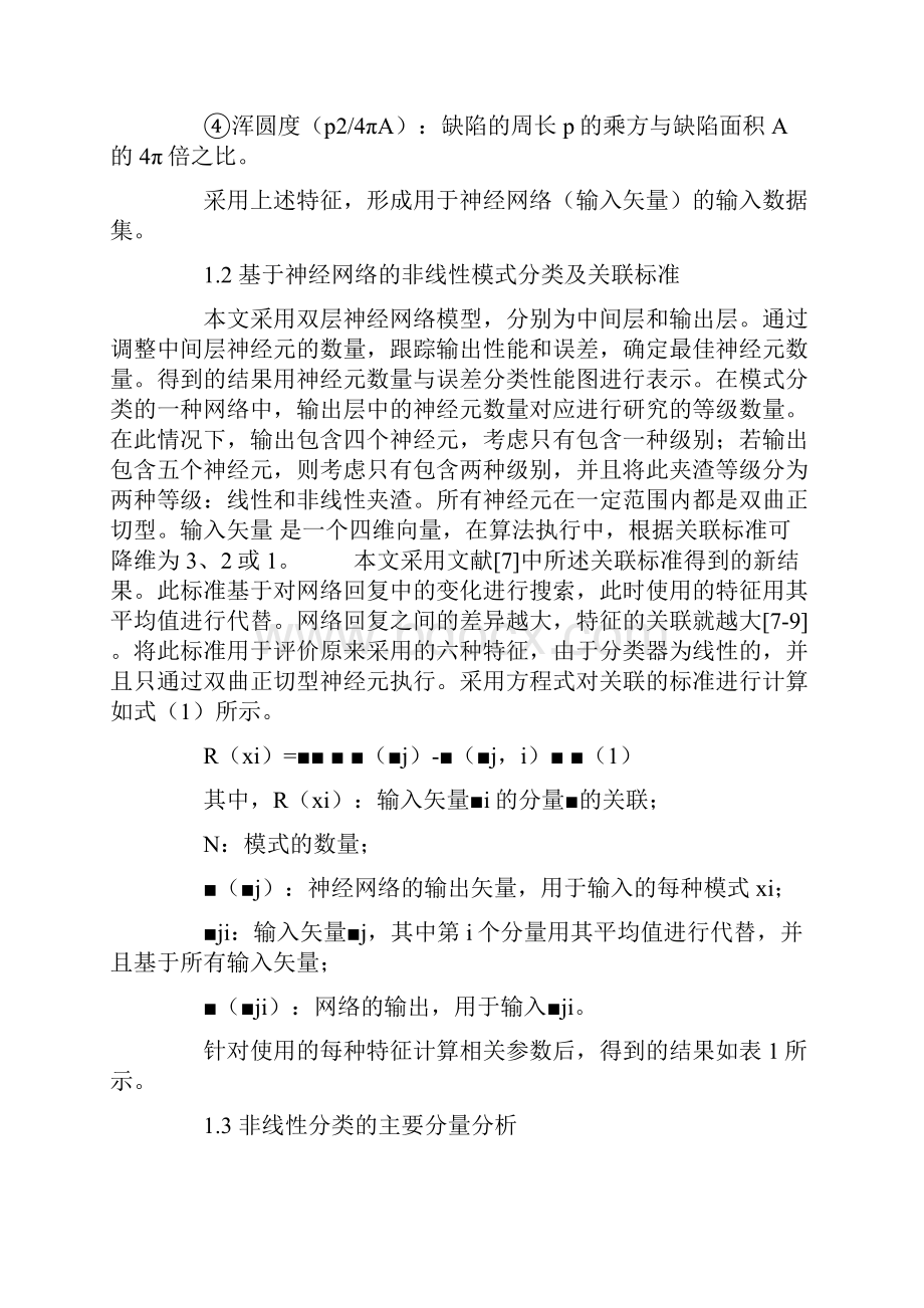 数字射线检测焊接缺陷的模式识别算法.docx_第3页