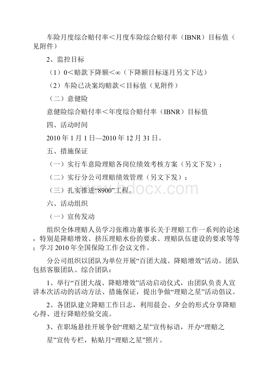 最新百团大战降赔增效活动方案车意险资料.docx_第2页