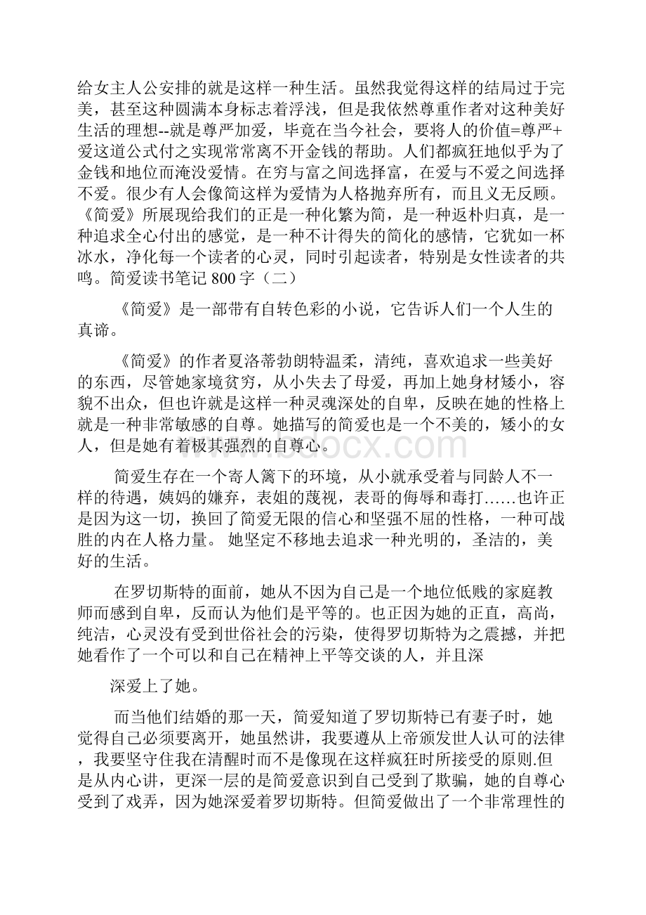 简爱读书笔记结尾文档格式.docx_第2页