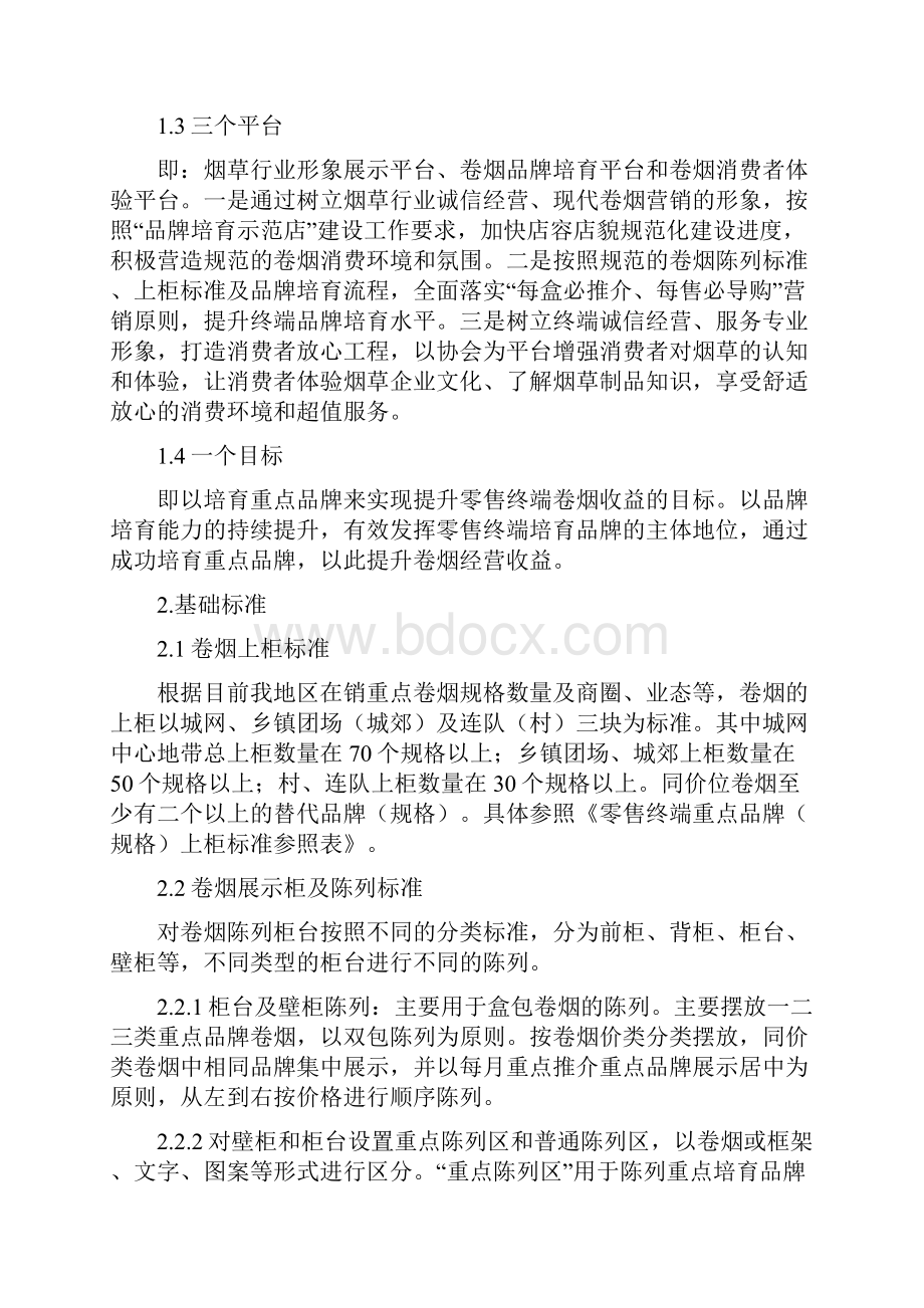 零售终端品牌培育工作法新.docx_第2页