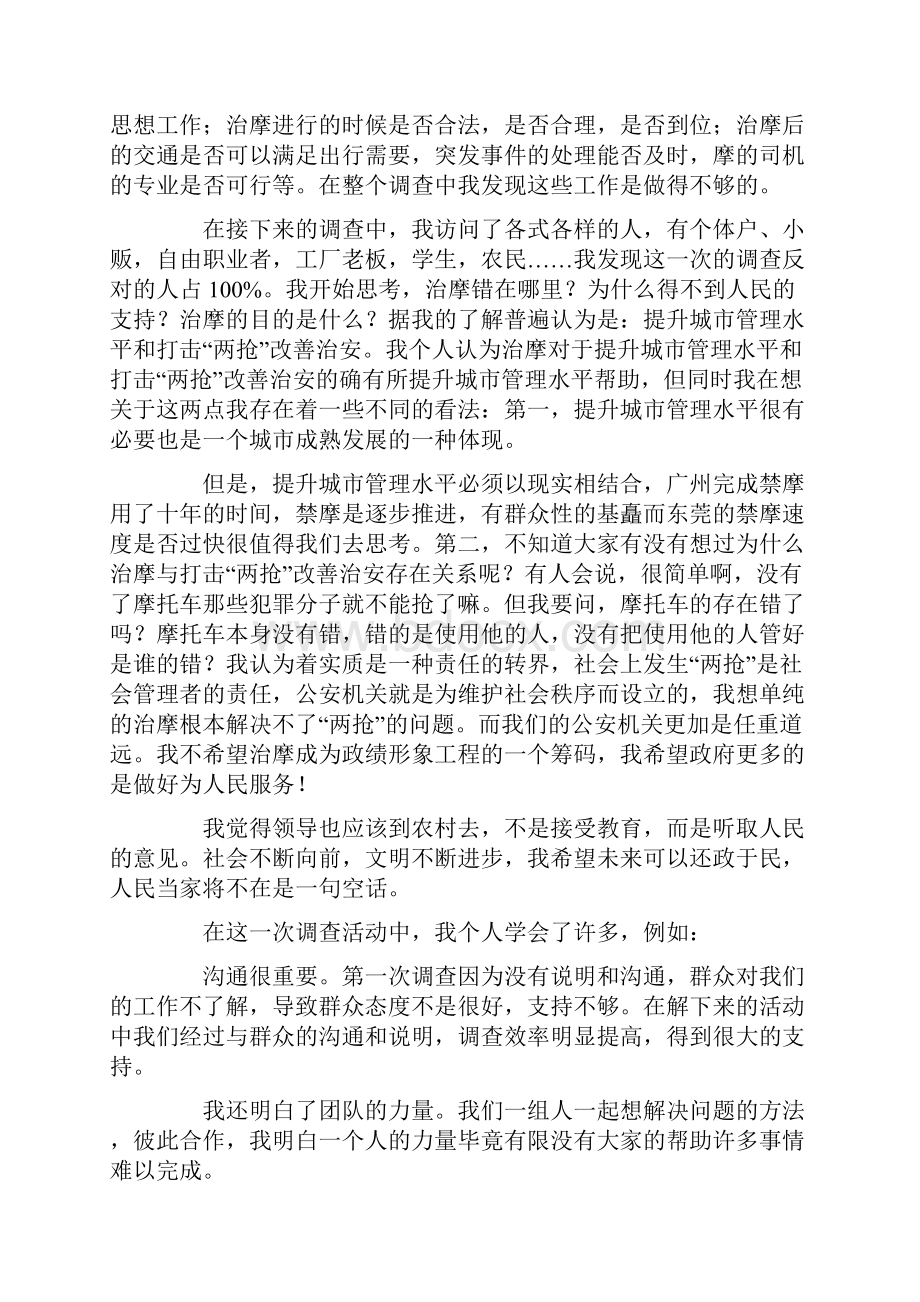 关于社会实践自我鉴定范文合集7篇.docx_第3页