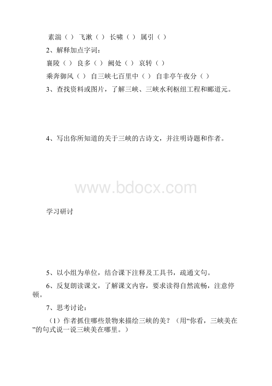 八年级语文上册第六单元导学设计.docx_第2页