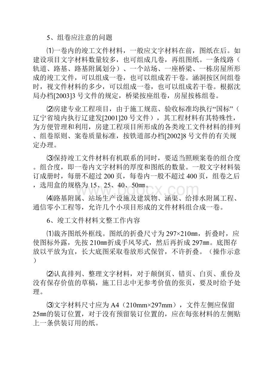 竣工资料案卷整理要求.docx_第3页