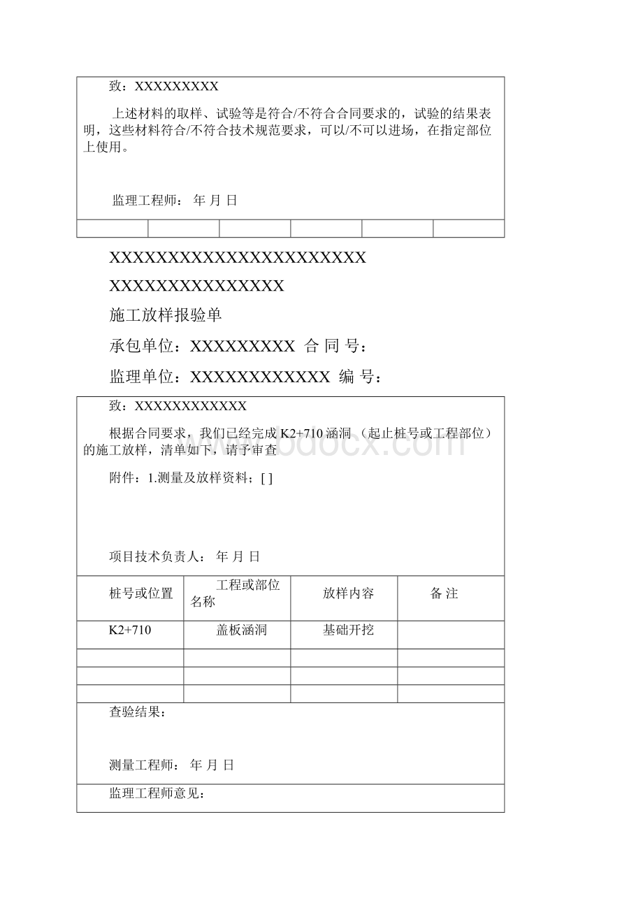 涵洞报验资料模板.docx_第3页