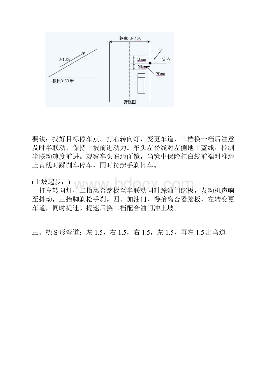 科目二口诀.docx_第2页