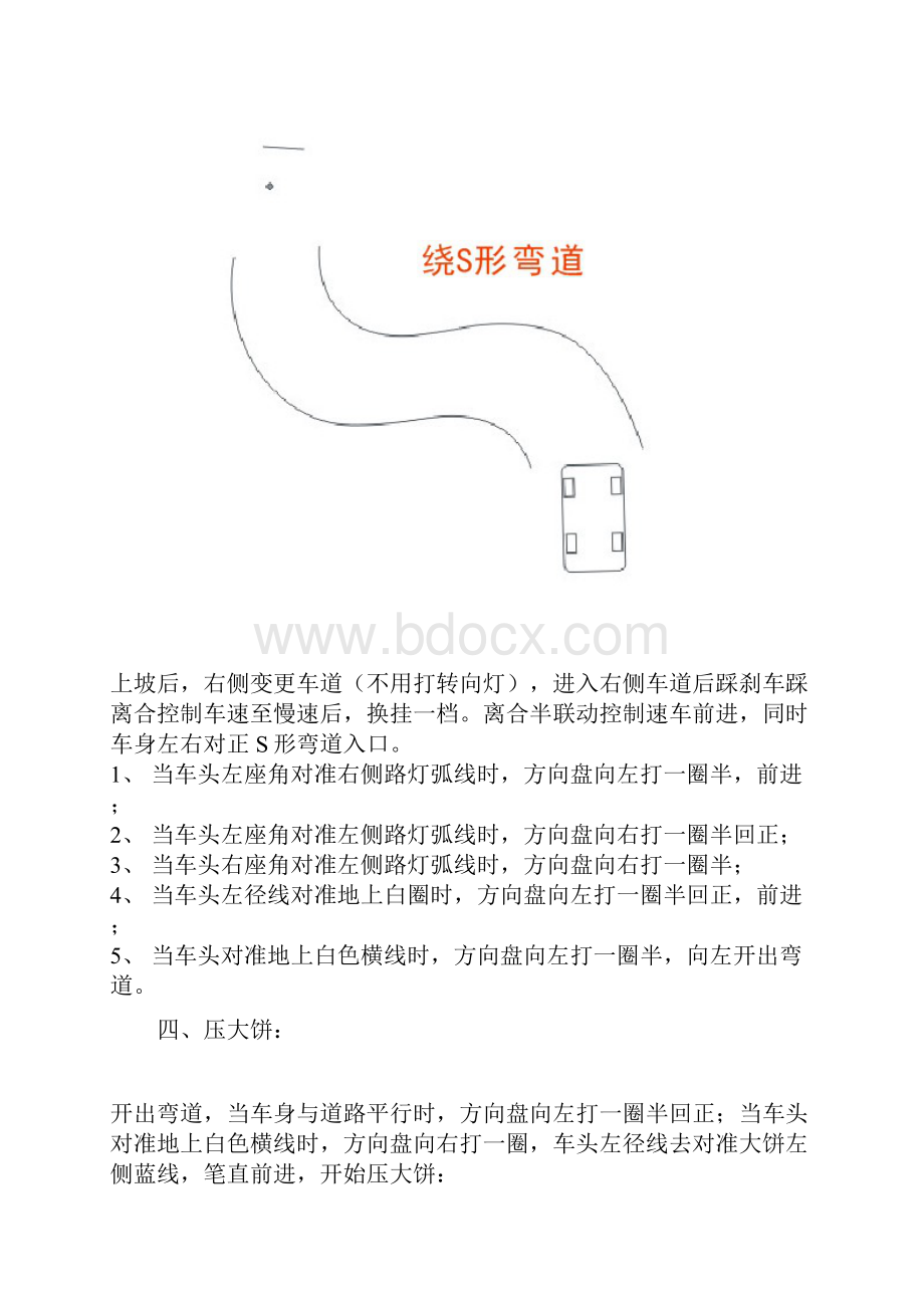 科目二口诀.docx_第3页