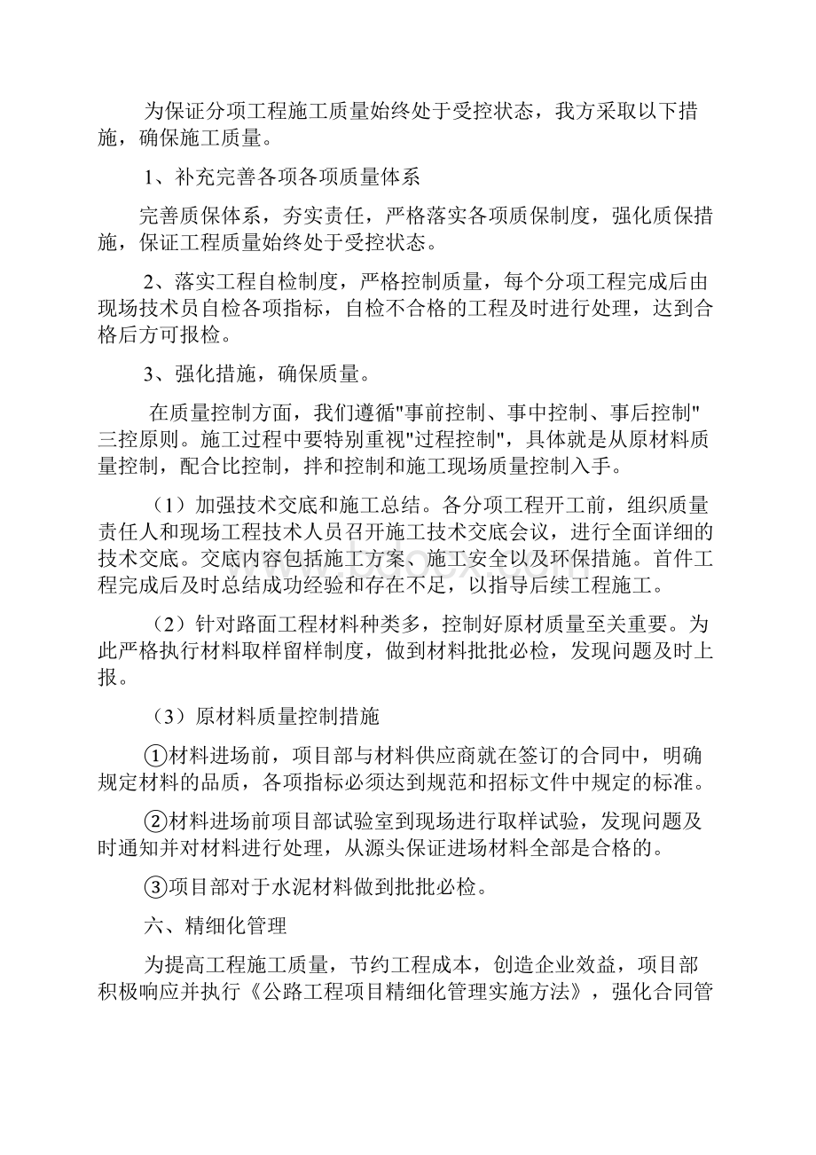 项目汇报材料范文共9篇.docx_第3页