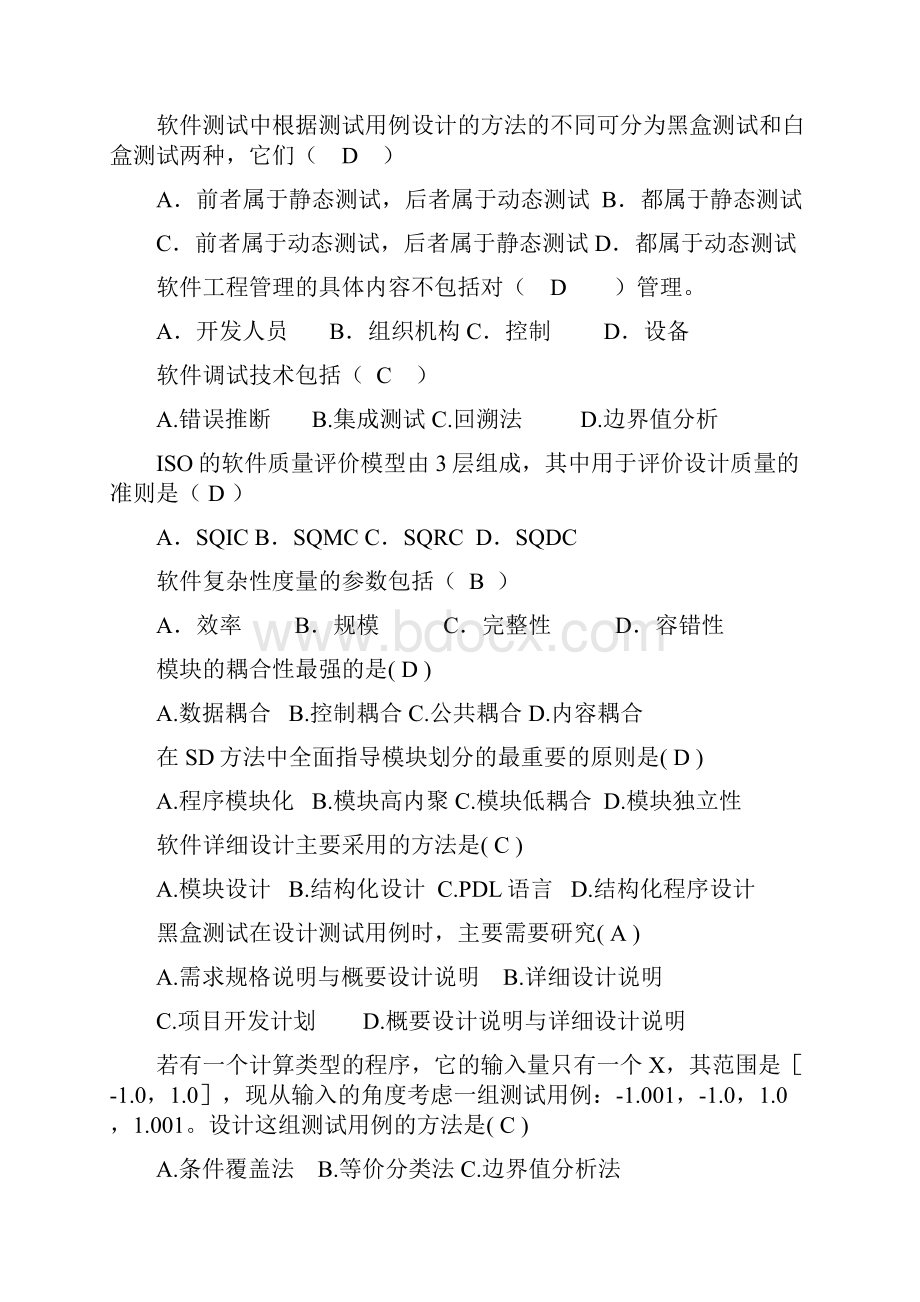 软件工程复习试题有答案版.docx_第3页