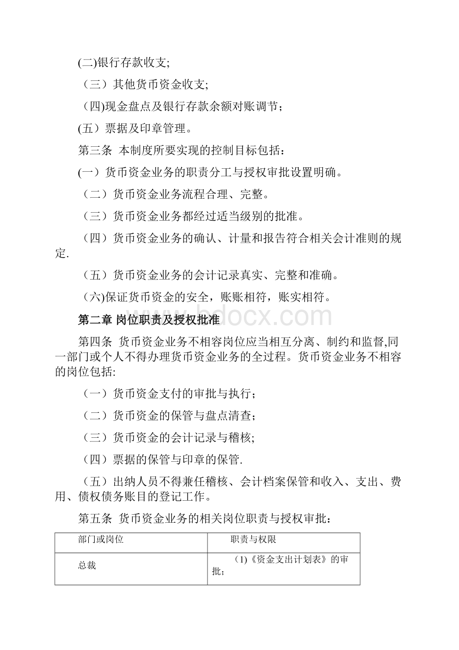 货币资金管理制度及流程完整.docx_第2页