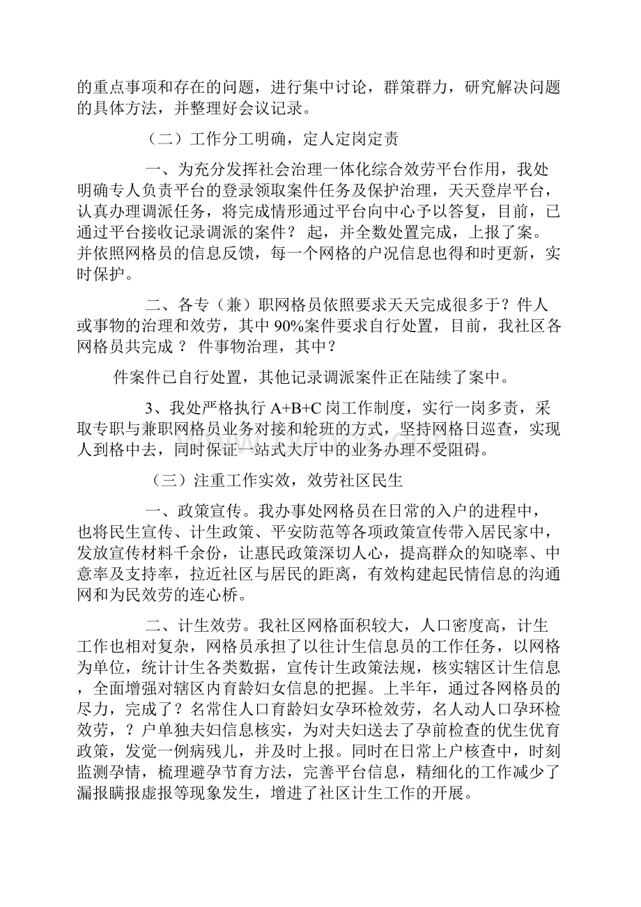 三级网格长工作总结.docx_第2页