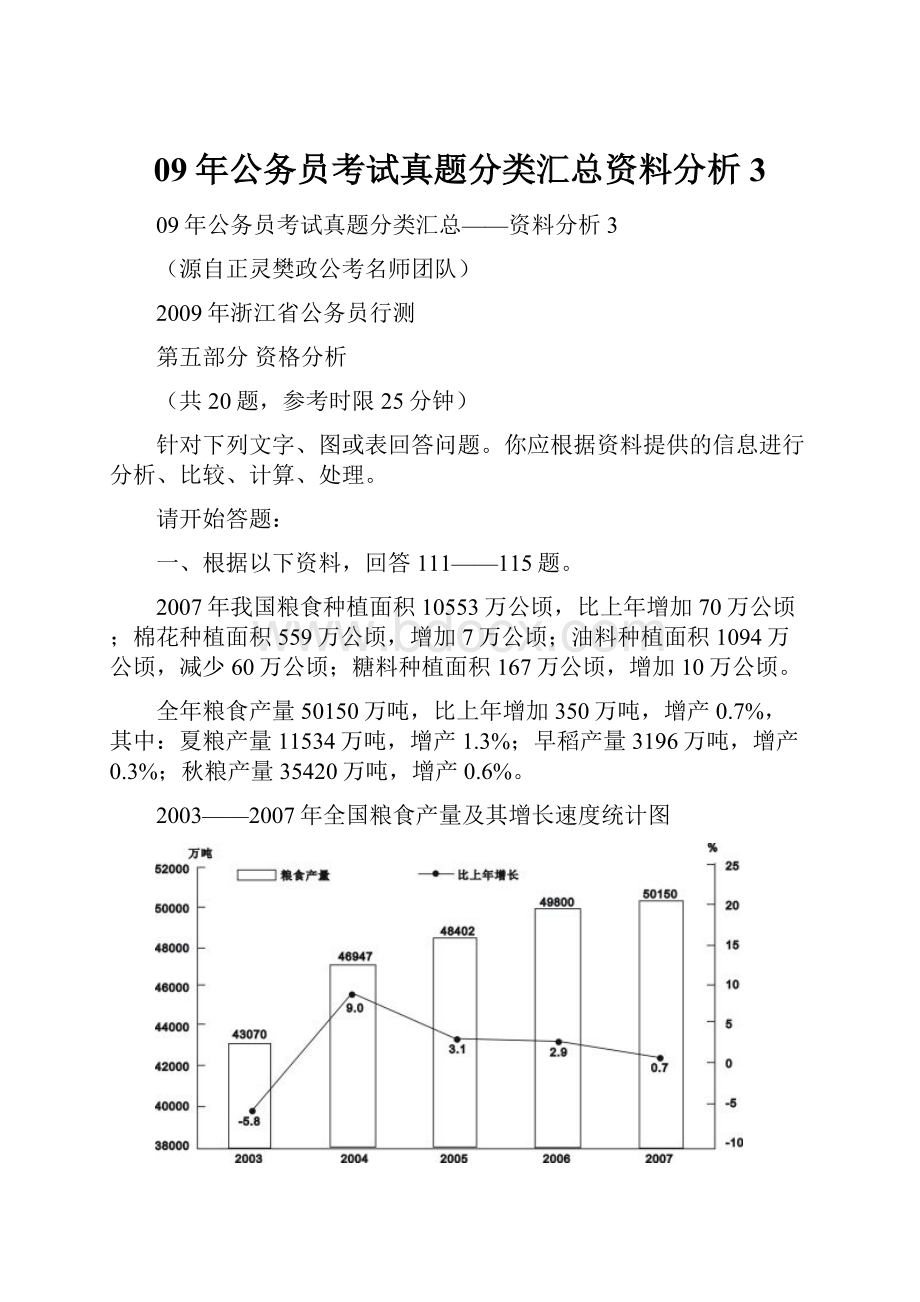 09年公务员考试真题分类汇总资料分析3.docx