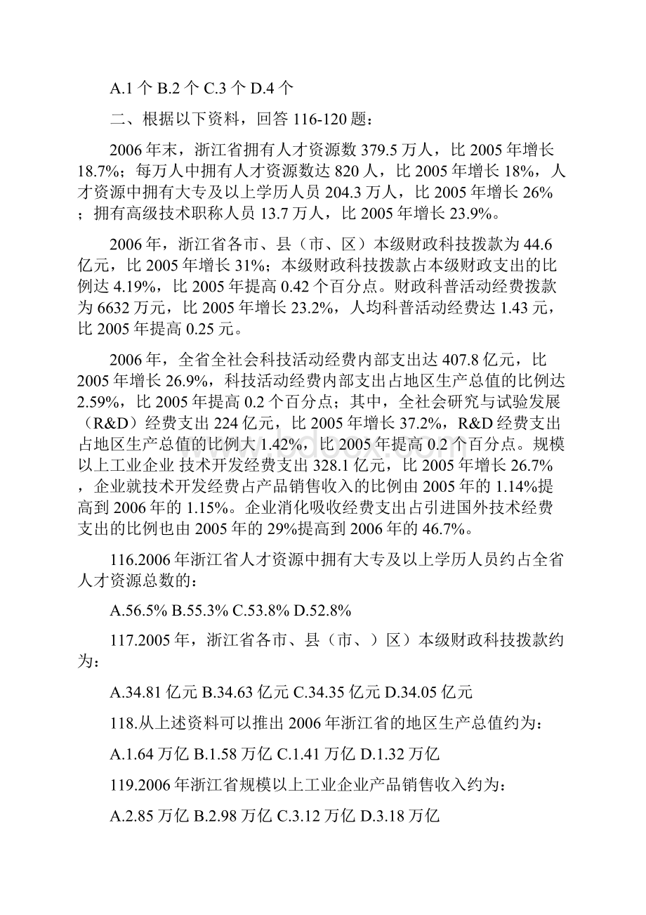 09年公务员考试真题分类汇总资料分析3.docx_第3页