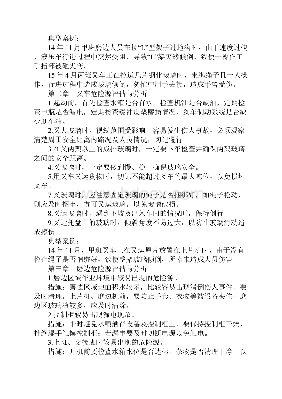 玻璃深加工行业安全生产及措施实用版.docx_第3页