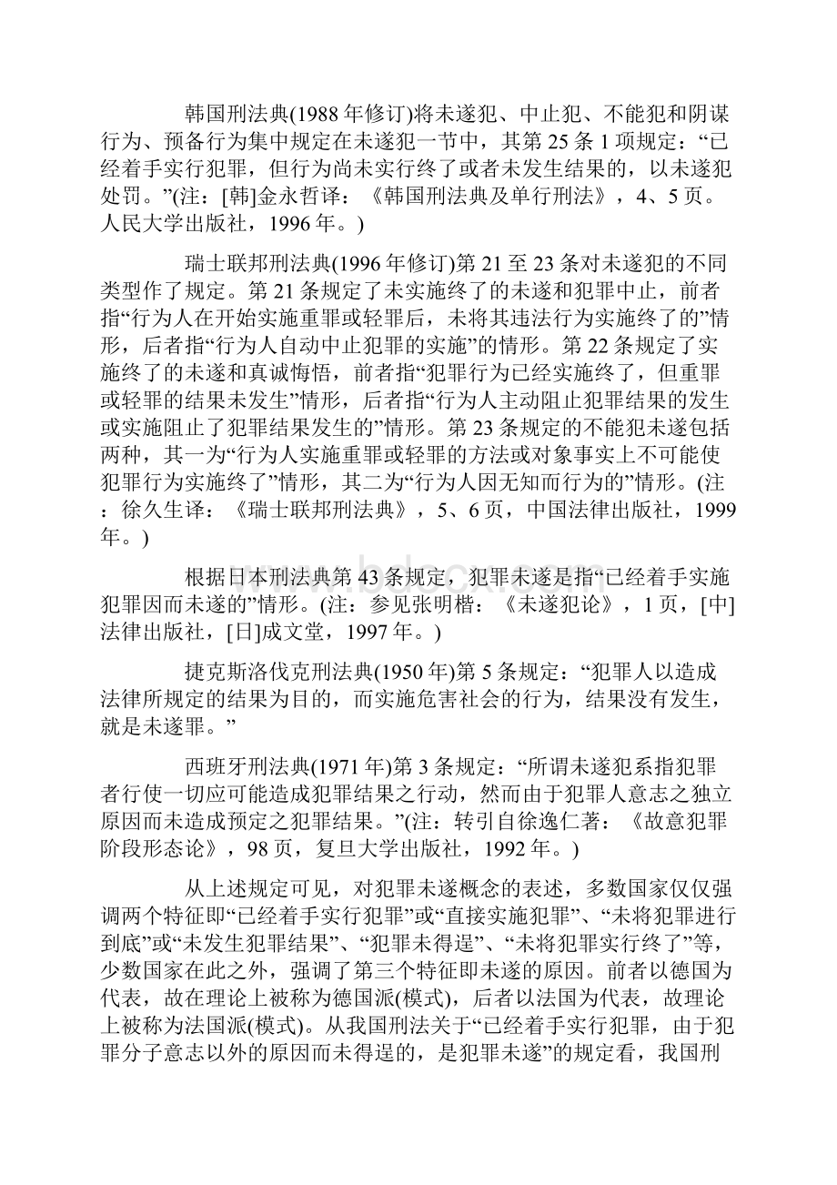 犯罪未遂比较研究毕业论文.docx_第2页