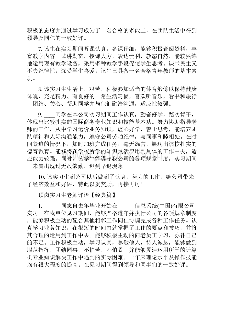 顶岗实习校内老师评语模板.docx_第2页