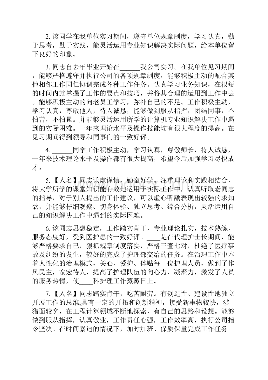 顶岗实习校内老师评语模板.docx_第3页