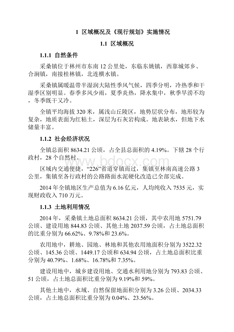 采桑镇土地利用总体规划.docx_第2页