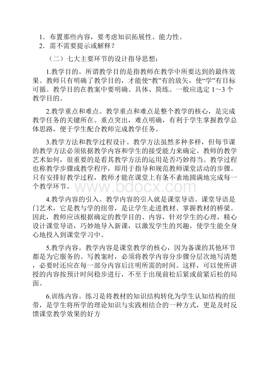 小学语文备课方法指导.docx_第2页