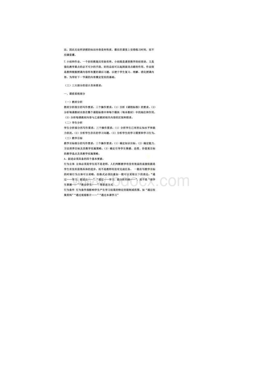 小学语文备课方法指导.docx_第3页