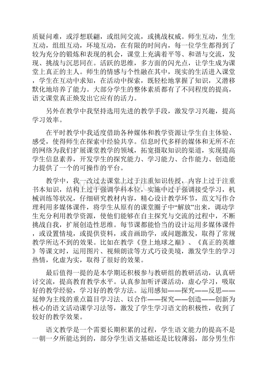 优秀工作总结范文任课教师工作总结.docx_第2页