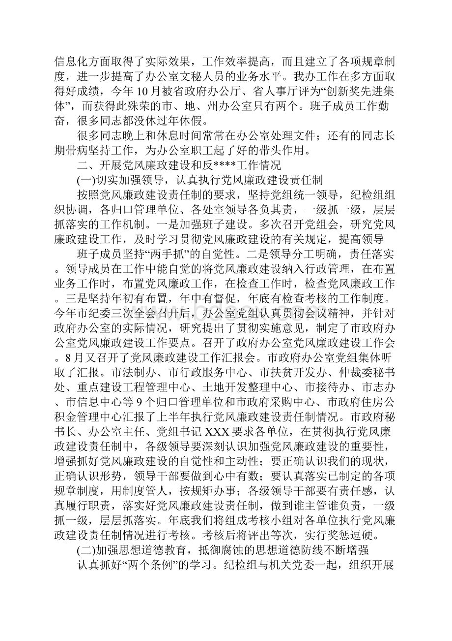 XX市人民政府办公室党建工作总结与XX市价格监督检查工作二十年回顾工作总结汇编doc.docx_第3页