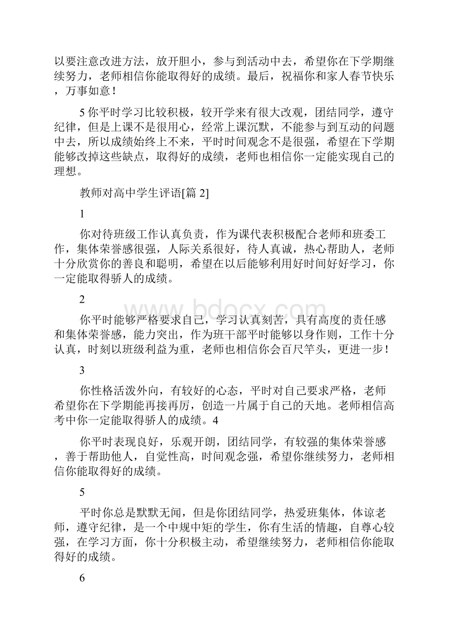 教师对高中学生评语.docx_第2页