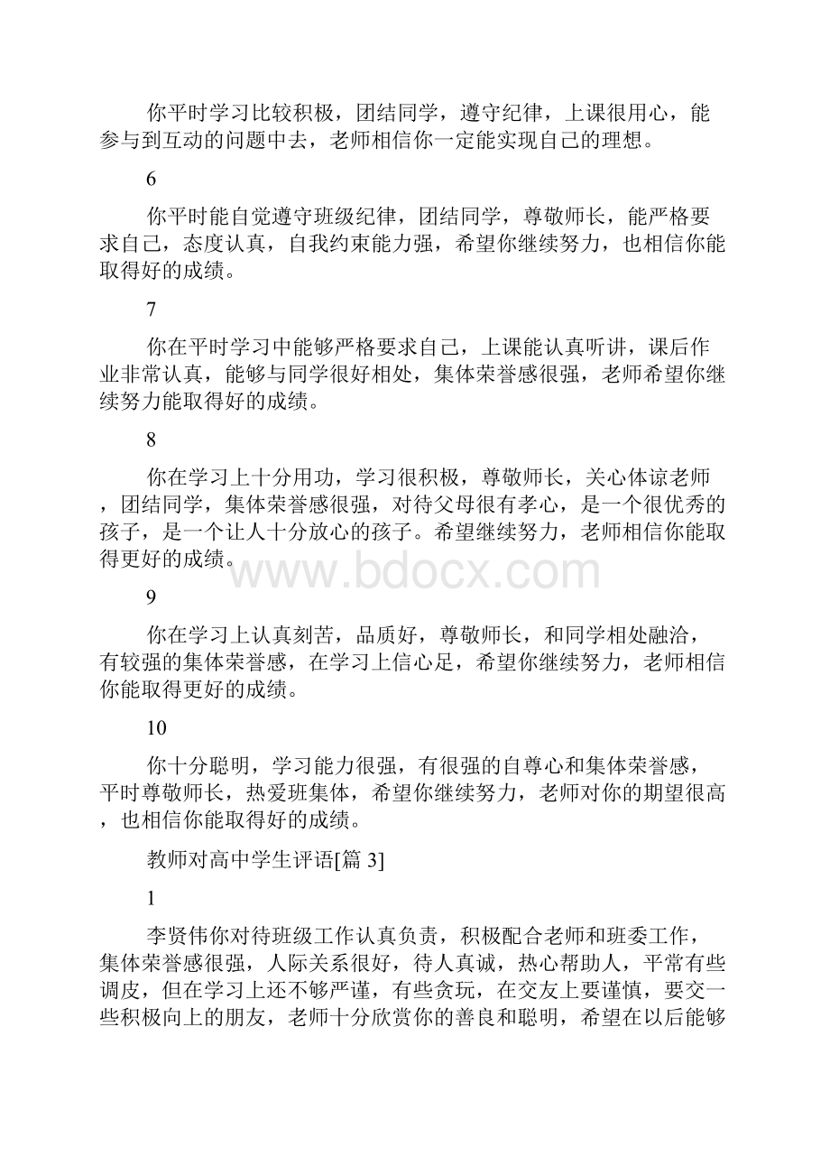 教师对高中学生评语.docx_第3页