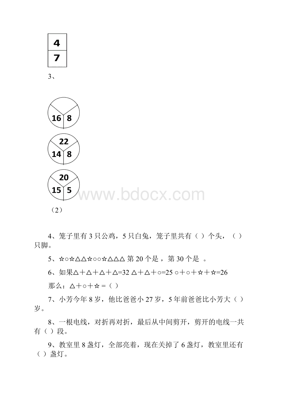 二年级上册数学试题应用题思维训练 1北大版无答案.docx_第2页