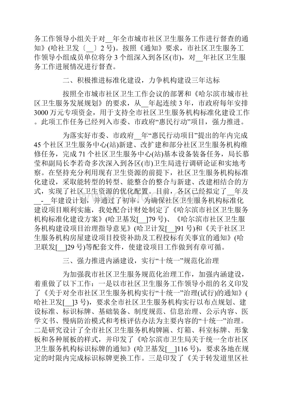 关于保洁年终总结九篇.docx_第2页