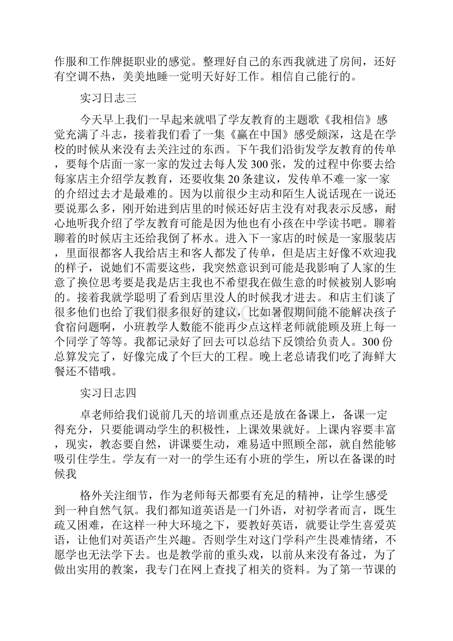 英语实习日记范文4篇.docx_第2页