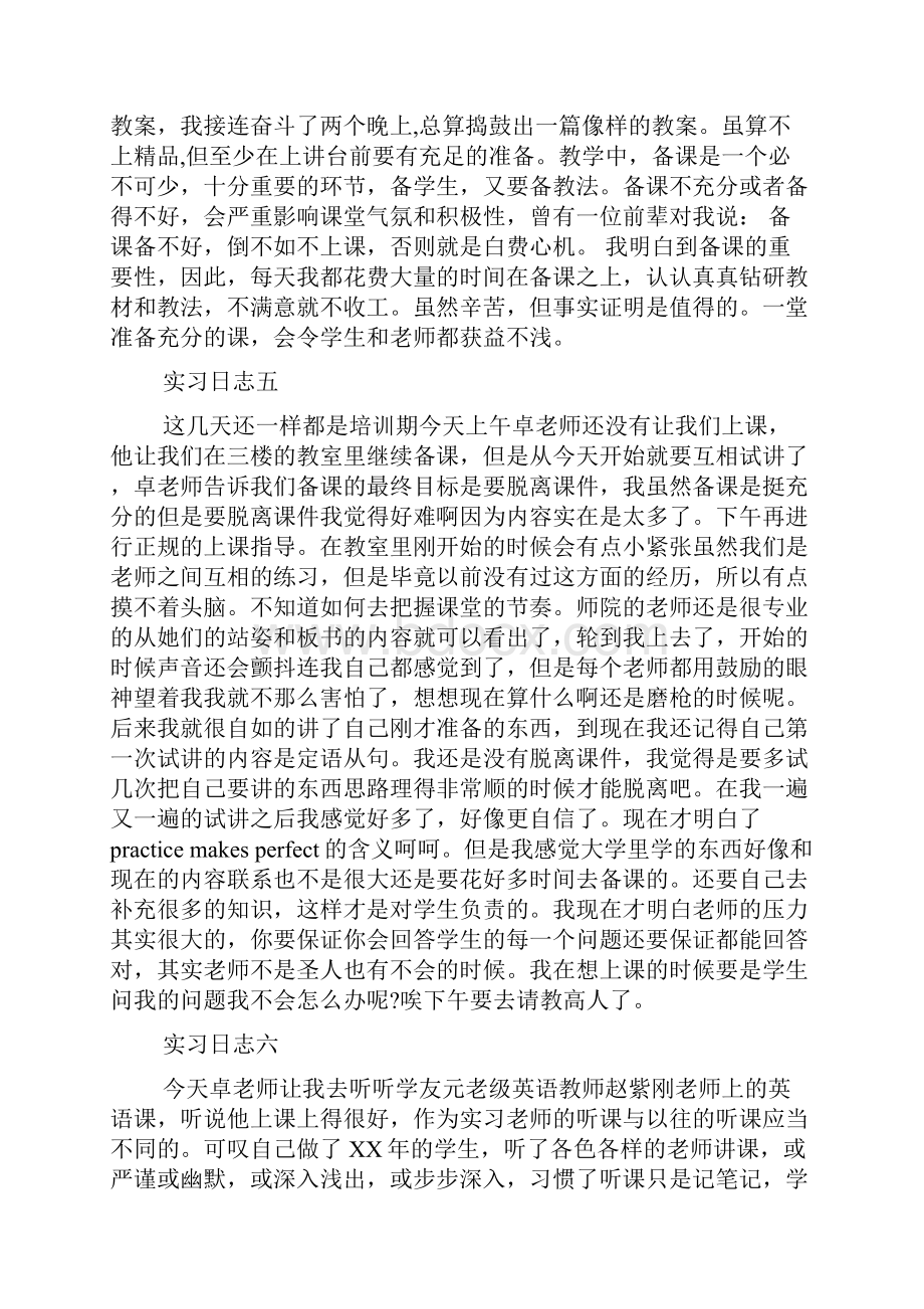 英语实习日记范文4篇.docx_第3页