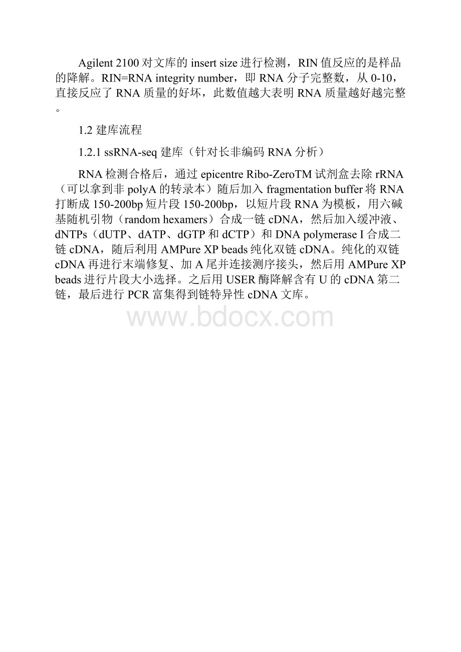 1rnaseq质量控制.docx_第3页