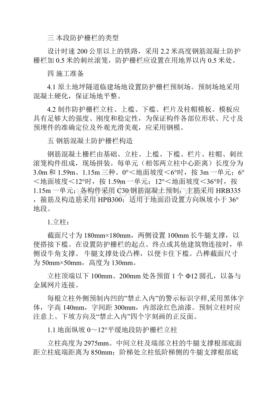 铁路线路防护栅栏技术交底汇总Word下载.docx_第2页