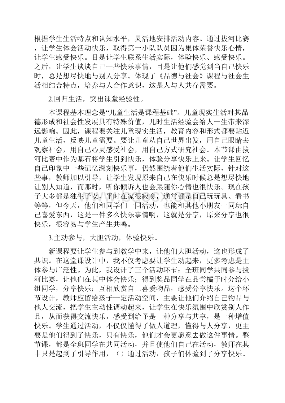 分享的快乐教学反思教学反思doc文档格式.docx_第3页