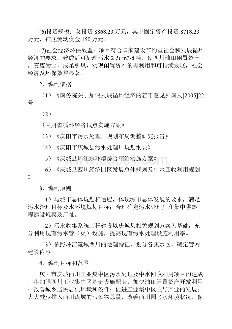 庆城西川工业集中区污水处理及中水利用项目.docx_第2页