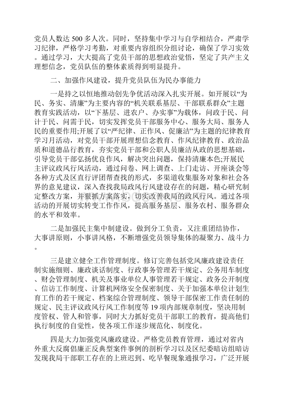 机关单位年终工作总结.docx_第2页